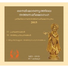Naimisharanyatile Tattwa-sameeksha Ganga 2015 - Full Set	